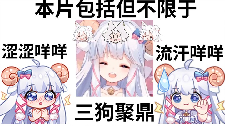 [Meili] This is a skin specifically for playing games. Why do the three pups on the head have more e