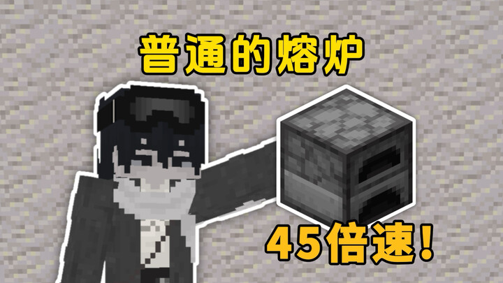 This Is an Ordinary Furnace [BE]