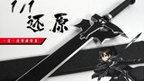 [Sword Art Online] Interpreter-Full metal 1:1 restoration, Sword Art Online New Year's greeting part
