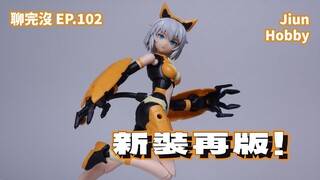 【聊玩沒】萬代 30ms 莉榭塔 小蒼蘭裝｜換個身體再出一遍~