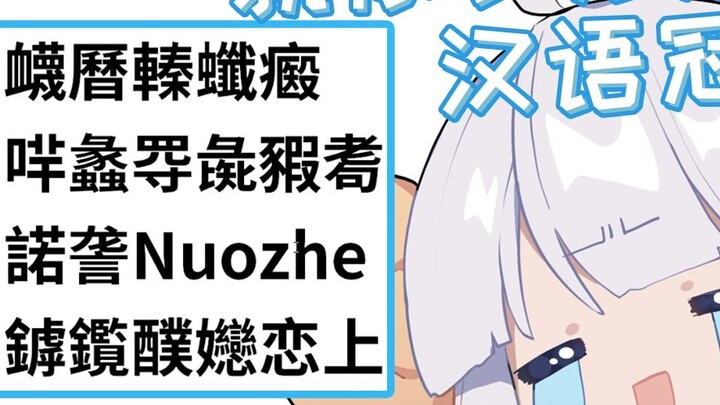[Meili] Are you the famous Chinese champion in the live broadcast area?
