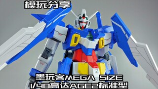 【e鸽模玩】超级驾驶员！墨玩客MEGA SIZE 1/48高达AGE2标准型！