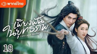 ตอนที่ 18