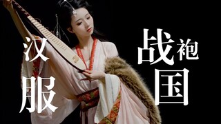 大学生汉服走上舞台，战国袍宿命感画面瞬间就有了