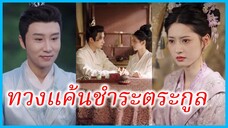 ฉินซู่หลาน คุณหนูใหญ่ | ทวงแค้นชำระตระกูล | ศักดิ์ศรีธิดาเลือดแท้ (ซับไทย) #ละครจีน #ซีรี่ส์จีน