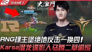 RNG vs V5: RNG để hở nhà chính nhưng phản công ngoạn mục, 1 đổi 4! Karsa hóa thân thành Điệp Ảnh Tru