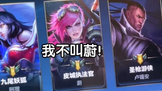 How many weird names are there left in LOL!