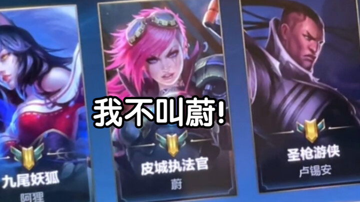 How many weird names are there left in LOL!