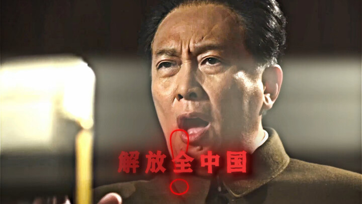 “Cross the Yangtze River and liberate all of China!”