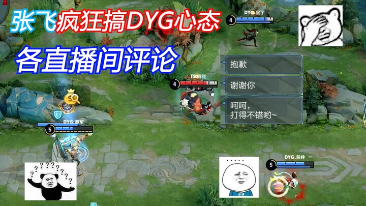 KPL’s Most Arrogant Zhang Fei: Han Ye – Is This Zhang Fei Insulting Us?