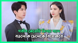 রোমান্টিক কমেডি ড্রামা 💝 | Chinese Drama Bangla Explanation | Korean Drama | Naeem Is Here