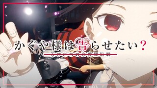 【かぐや様は告らせたい？】鈴木雅之 - DADDY ! DADDY ! DO ! feat. 鈴木愛理 フルを叩いてみた/Kaguya-sama Season2 OP full Drum Cover