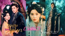 อวี๋ซู | บุพเพใต้เงาบุปผา (พากย์ไทย)