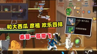 [Cat and Jerry Mobile Game] Take a trip with Big Watermelon Yanzu’s four-row Taifei brother