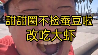 Donuts are so delicious! Wang Weiheng (90) — Brother Wang's life has improved; he enjoys two meals o