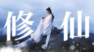 “也许皆非我意，解作大道无情”丨首部修仙题材来了！
