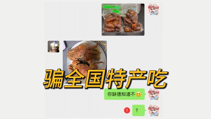 Single moms swap local specialties but get scammed—travel 1,000 km to fight for justice!