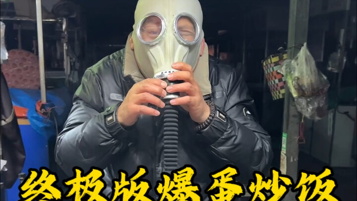 5元终极爆蛋炒饭