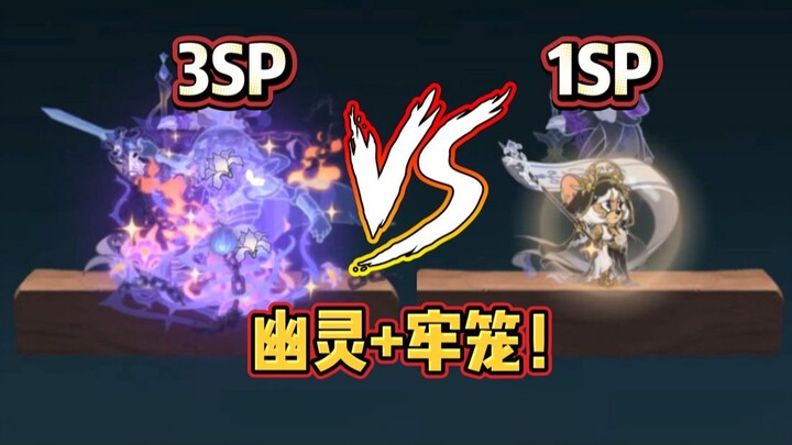 猫和老鼠手游莉莉贞德3SP和1SP对比评测！奈何模型又长又宽！