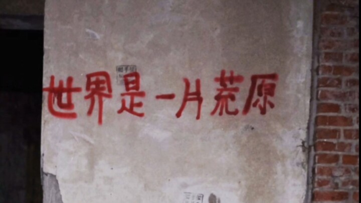 “Thế giới là một vùng đất hoang”