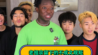 老祖宗留下的不成文规矩