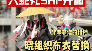 火影忍者系列 大蛇丸SHF开箱视频