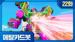 Metal Cardbot Bahasa Indonesia Episode 22 (Selamat tinggal, Buffalo Crush)
