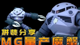 不仅能下海而且能上天：万代MG量产魔蟹高达模型拼装流程分享【阿布玩胶】