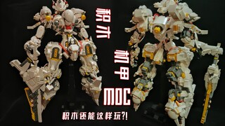 [机甲moc] 驾驶舱的位置也太奇怪了吧？！！！！！！！！