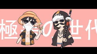 【海贼王手书】罗路的BABY歌-特拉法尔加生贺10.6
