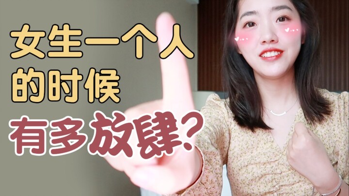 Bạn sẽ không bao giờ biết con gái thả phanh đến mức nào khi ở một mình 🎥 [VLOG Một Mình] – Chỉ là th