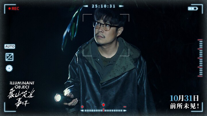 Xiao Shenyang’s 2025 horror film “The Xiangshan Glowing Incident” trailer: Uncovering the supernatur