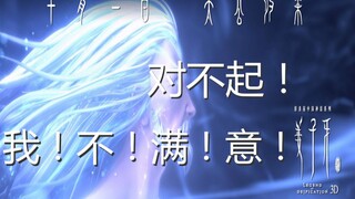 【就吐个槽】《姜子牙》：我宁愿相信这不是他本来的模样，都是资本的错。