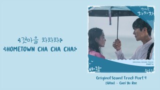 Choi Yu Ree –【Wish】Hometown Cha-Cha-Cha OST 갯마을 차차차 OST Part 4