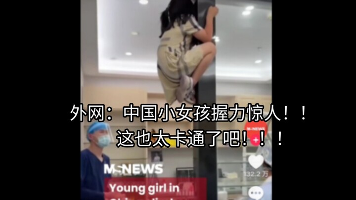 【TikTok】1,3 triệu like: Cô gái Trung Quốc sợ nha sĩ nên trèo lên cột, dân nước ngoài trầm trồ khen s