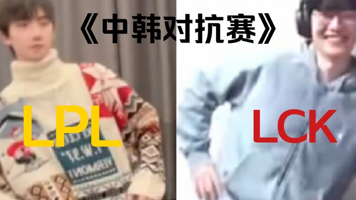مسابقة الرقص بين الصين وكوريا الجنوبية، لنرى أيهما الأفضل: LPL أم LCK!
