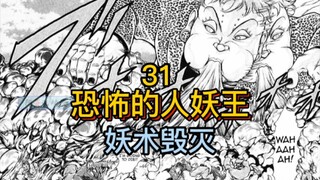 "Flower Mountain Side Story" 31 Big Boss Demon King Appears! Mysterious Magic Instantly Kills Many P