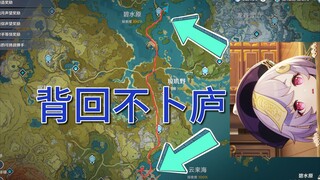 【原神】七七背着魈跑回不卜庐