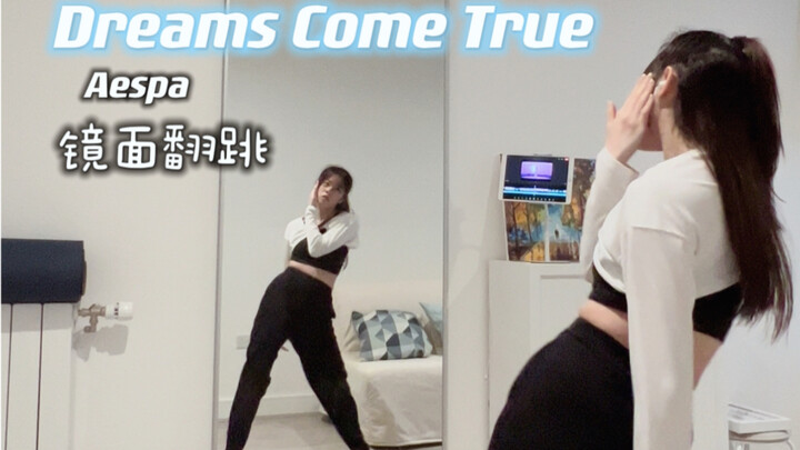 Aespa คัฟเวอร์ล่าสุด - Dreams Come True เวอร์ชันกลับภาพเร็ว