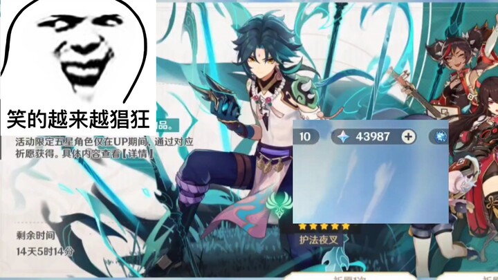 [ Genshin Impact ] Số nguyên thạch tích có từ lúc mở máy đến nay liệu có đủ để ra được Tiêu 1 mệnh +
