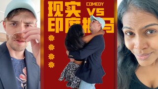 现实 VS 印度抓马