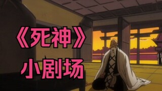 Funny interaction between the captain and Unohana captain~