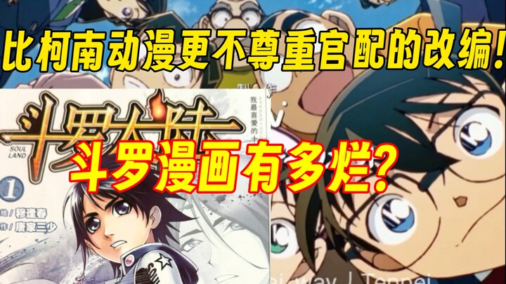 Is there any adaptation that disrespects the original protagonists more than the Conan anime? Douluo