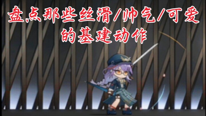 How many construction feats have you never seen? [Arknights]