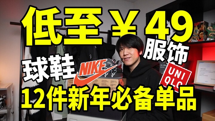 The ultimate base-layer hoodie for ¥49! 12 must-have New Year sneakers & outfits! NIKE & Uniqlo all 