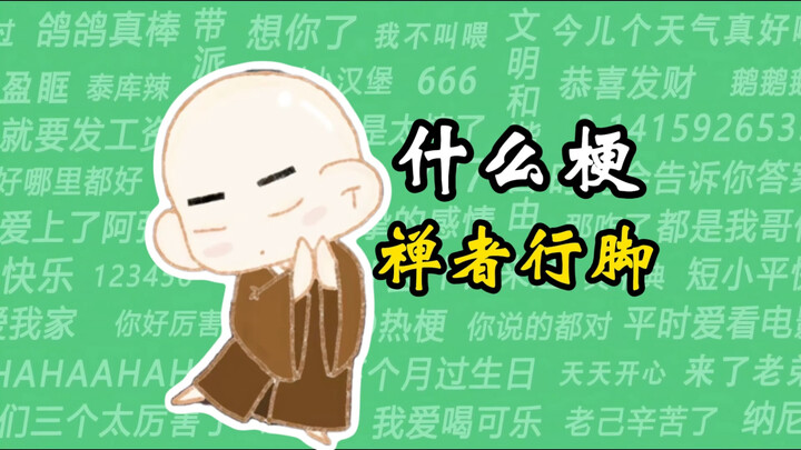 Apa itu istilah “zenji xingjiao”