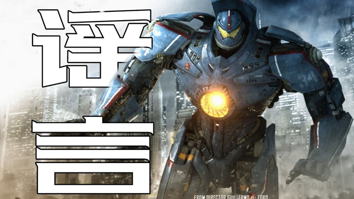 The Craziest Rumors About “Pacific Rim”!