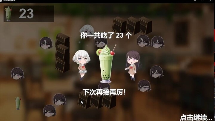 [mygo]我们做了一个乐奈偷吃抹茶的游戏