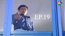 สาวใช้ไฮเทค 2553 ตอนที่19