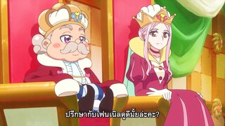 Delicious Party Precure มหัศจรรย์สาวน้อย ปี19 ตอนที่ 41 ซับไทย